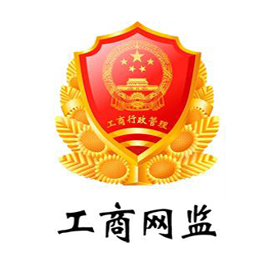 互聯(lián)網(wǎng)經(jīng)營企業(yè)電子標(biāo)識(shí)編號(hào):1610301100065616